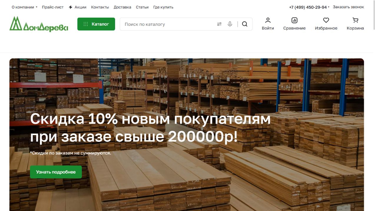 Главная страница сайта Дом Дерева
