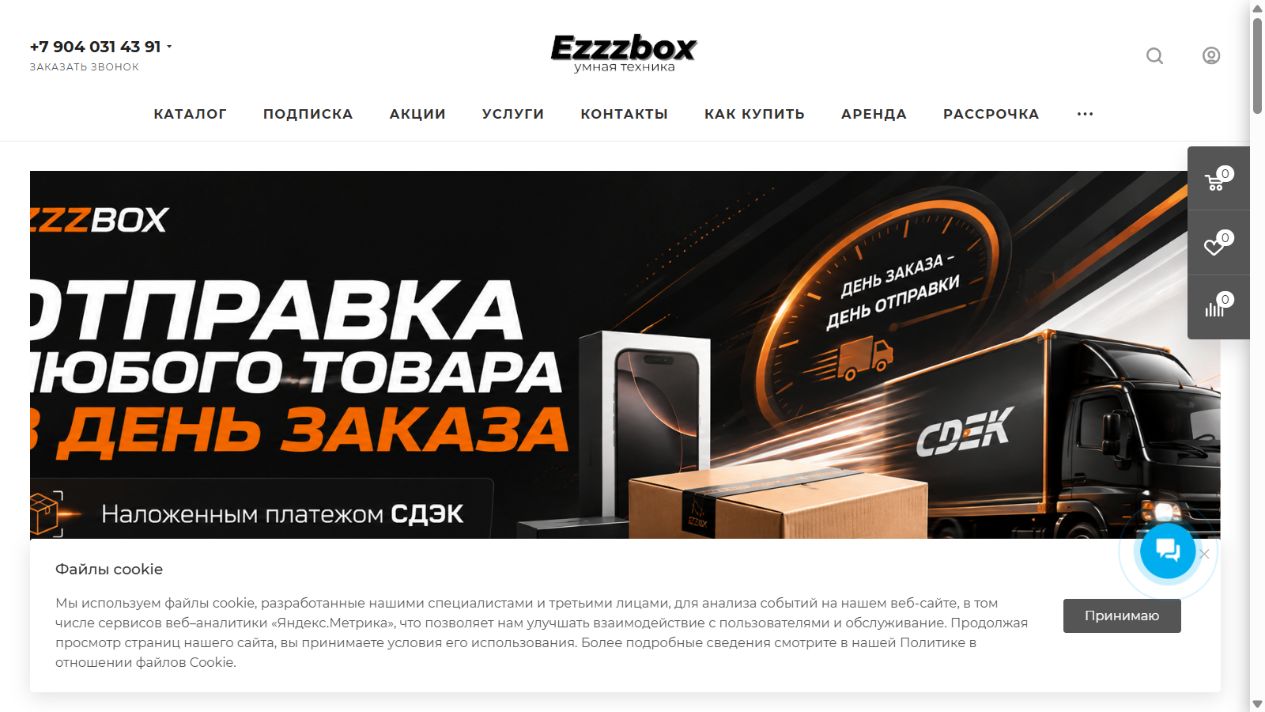 Главная страница сайта EZZZBOX