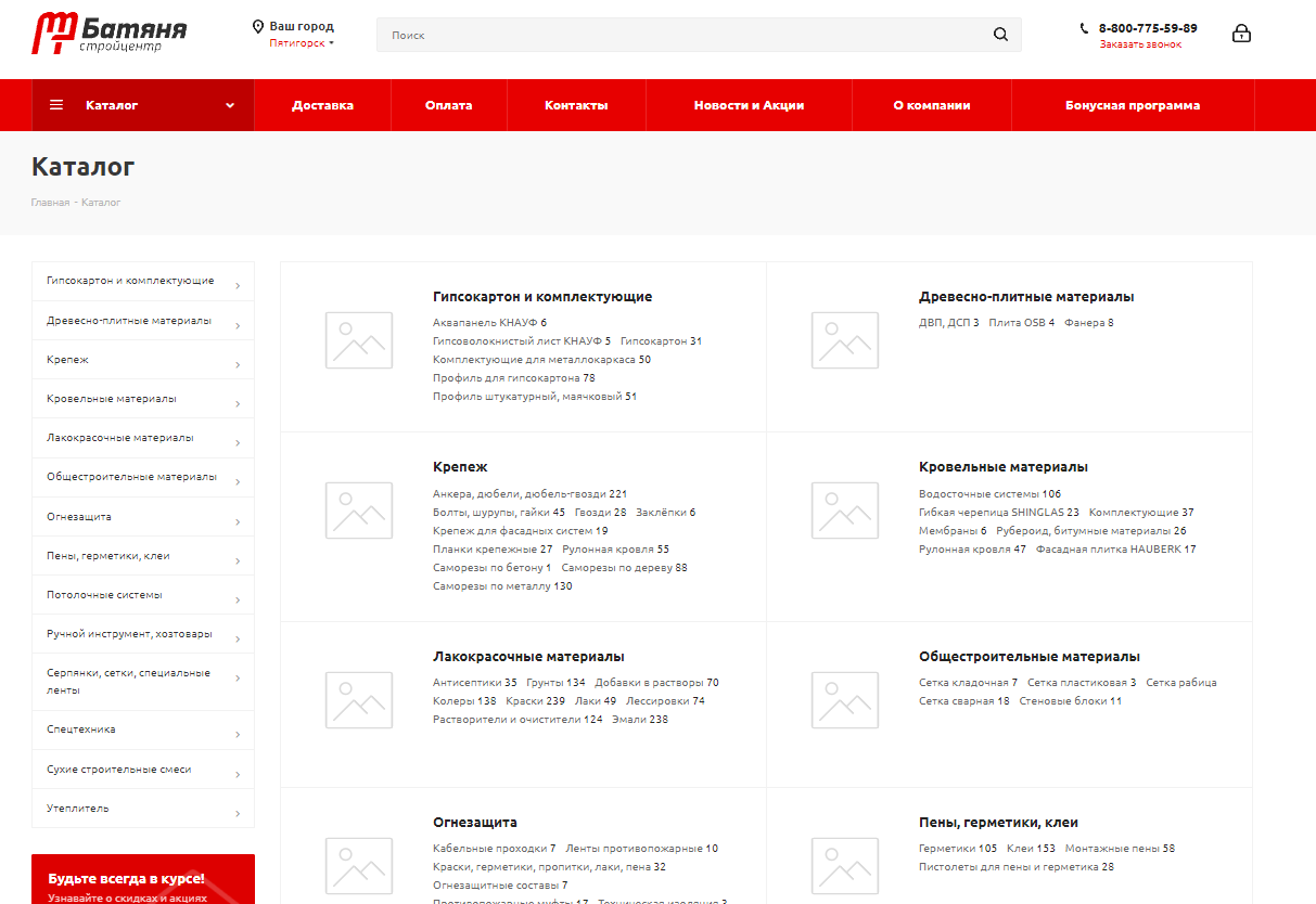 Интернет-магазин строительных материалов Батяня.ру