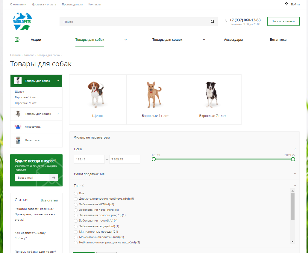 Интернет-магазин товаров для животных Worldpets