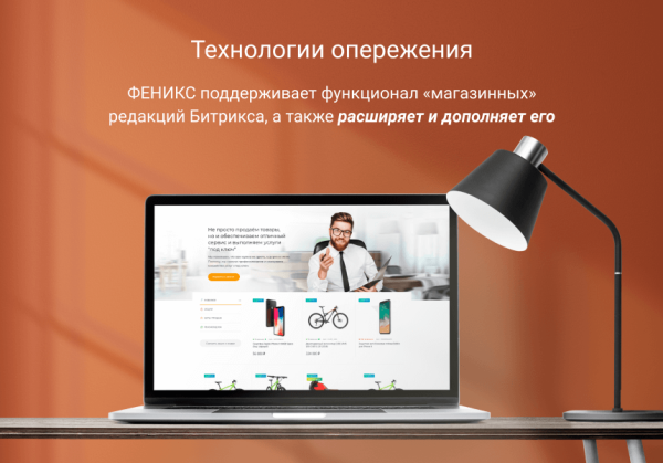 ФЕНИКС — безлимитный конструктор интернет-магазинов